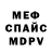 МЕФ mephedrone Treisy Padilla